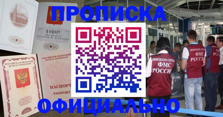 временная регистрация купить в Будённовске