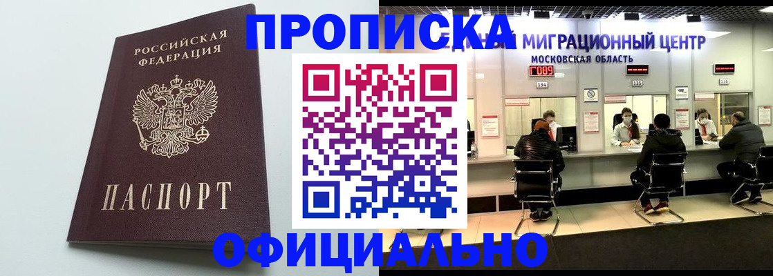 временная регистрация законно в Будённовске